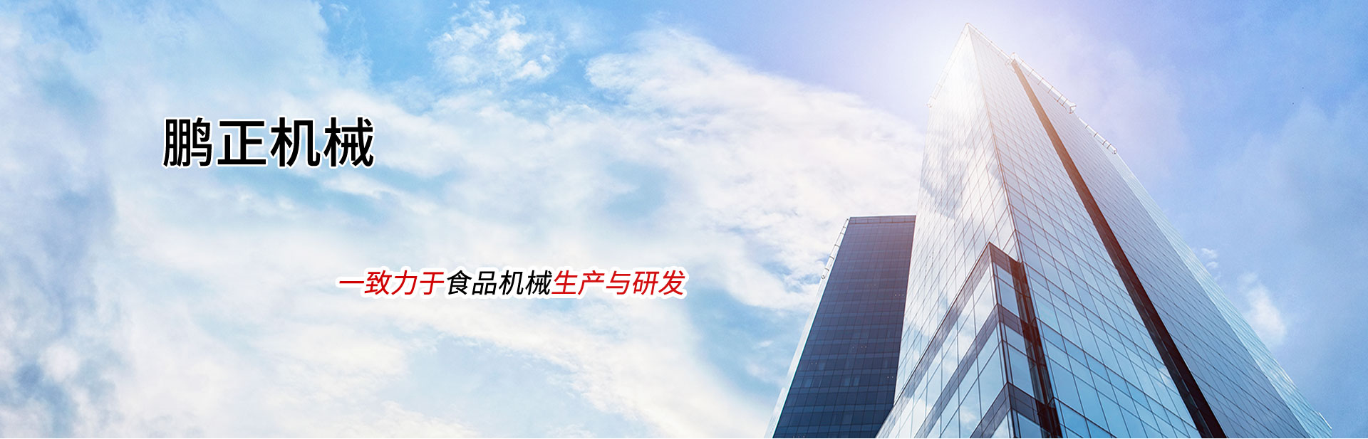 鹏正机械