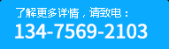 订购热线